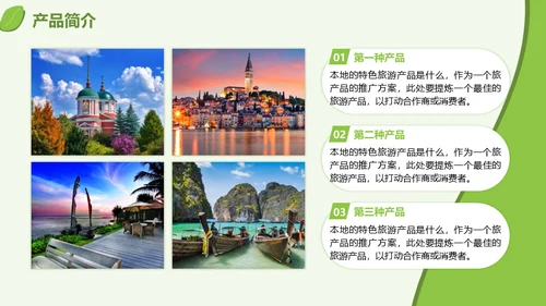 旅游行业产品推介会三亚海边风光通用PPT模板