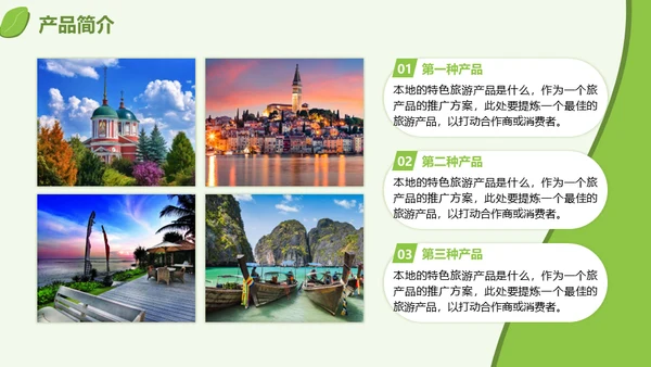 旅游行业产品推介会三亚海边风光通用PPT模板