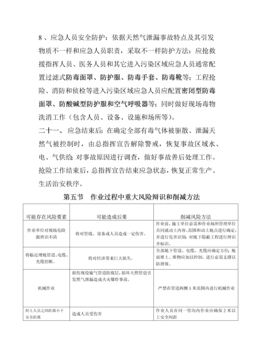 天然气管道保护综合项目工程应急专项预案.docx