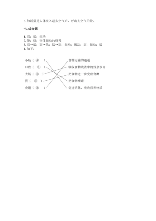 教科版四年级上册科学期末测试卷【考点精练】.docx