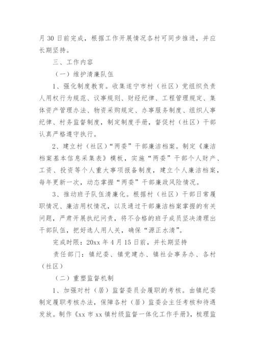 村级清廉村居建设实施方案_1.docx