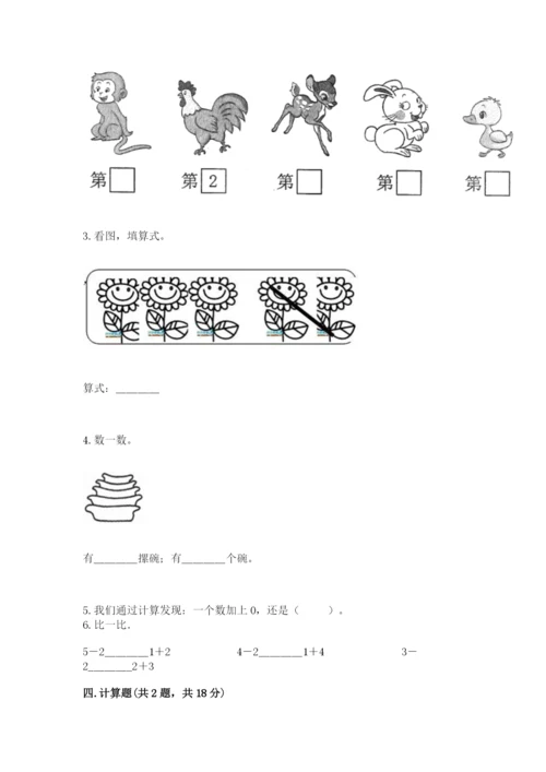 北师大版一年级上册数学期末测试卷（黄金题型）.docx