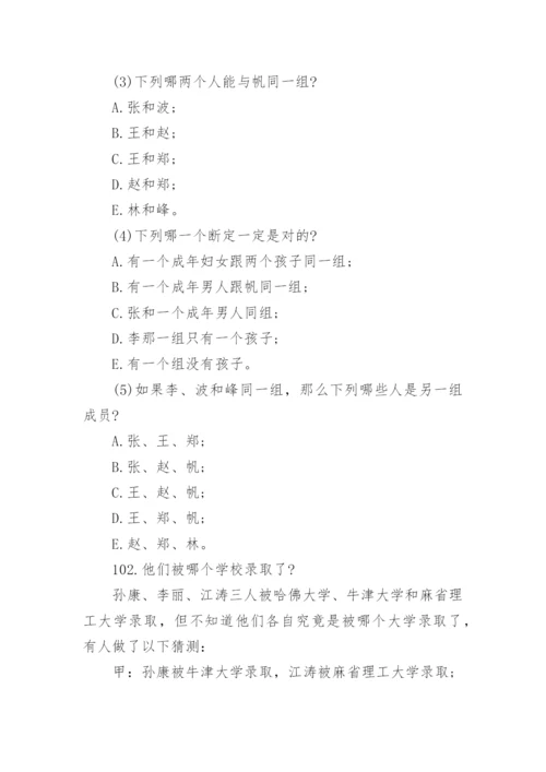 逻辑思维训练500题及答案(5).docx