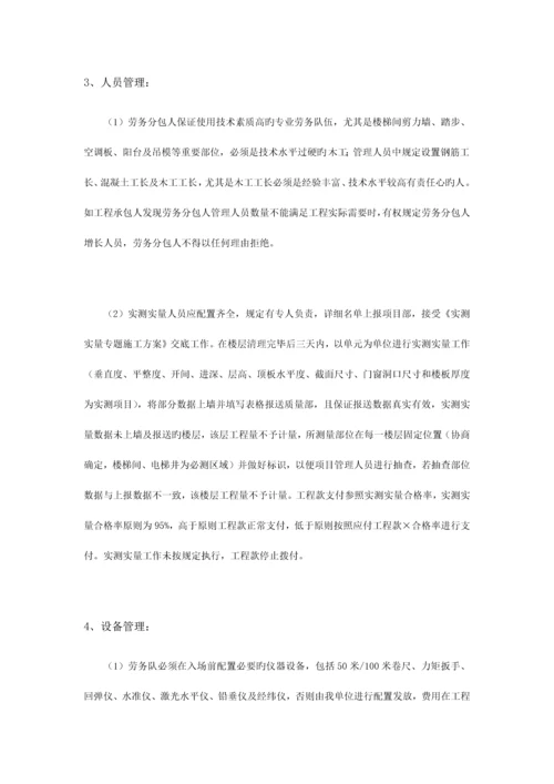 建筑工程质量管理协议.docx