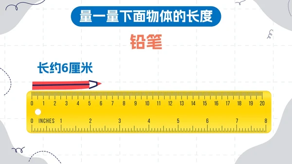 数学人教版二年级上册长度单位