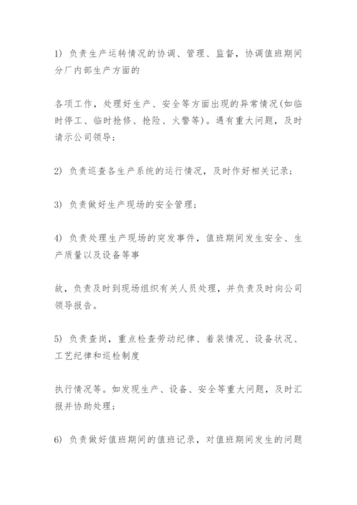 企业领导带班值班制度.docx