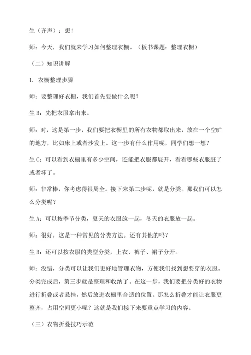 《整理衣橱》教学设计-人教版劳动四上