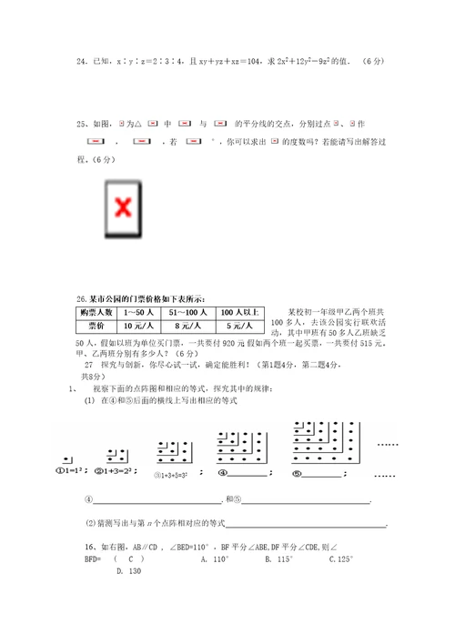 最新北师大版七年级下册数学期末试卷及答案