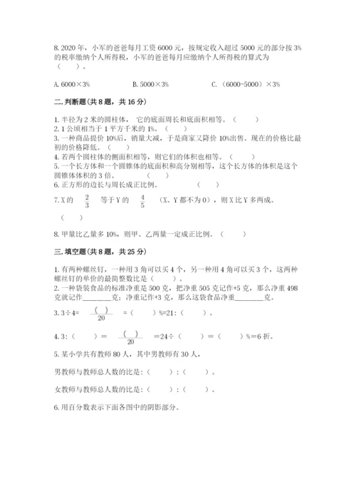 小升初六年级期末试卷含完整答案（典优）.docx