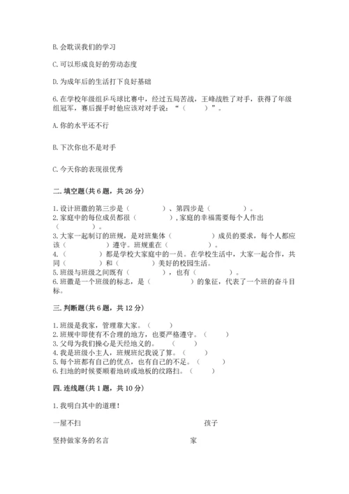 部编版四年级上册道德与法治期中测试卷【考试直接用】.docx