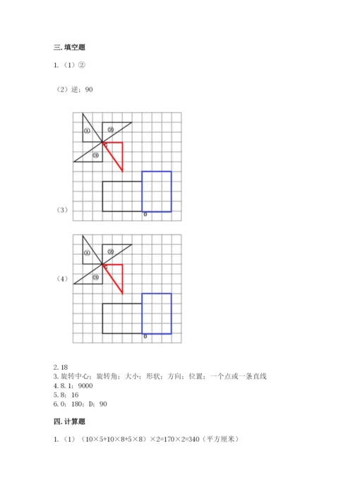 人教版数学五年级下册期末测试卷附答案（a卷）.docx