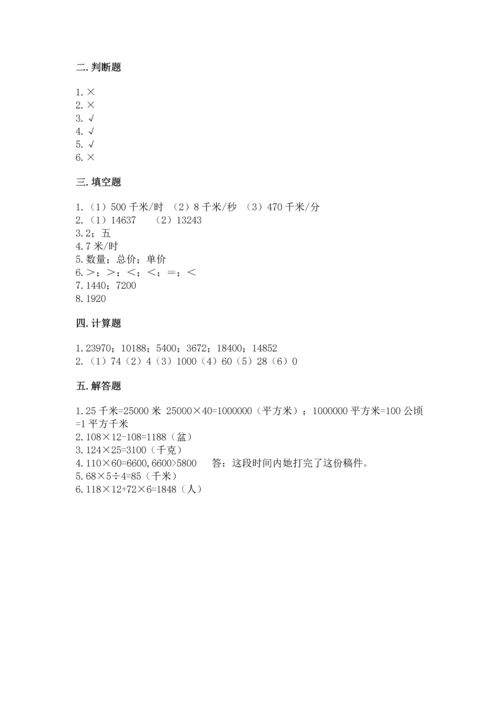 人教版四年级上册数学第四单元《三位数乘两位数》测试卷及答案（新）.docx