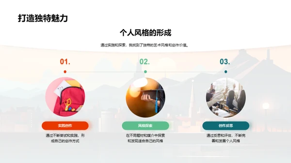艺术之旅：风格探索