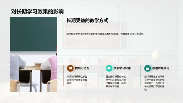 相册教学法的探讨