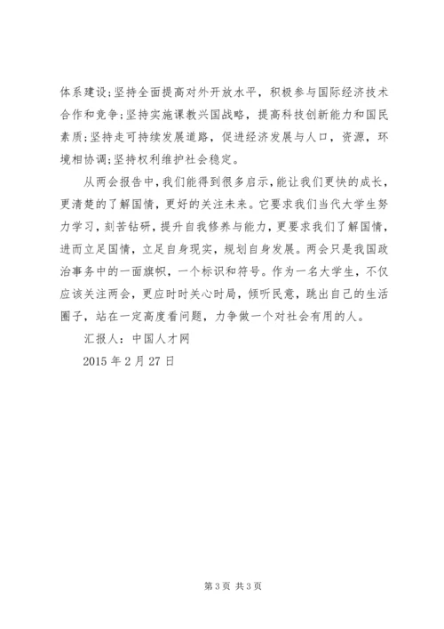 学习全国两会精神思想汇报.docx