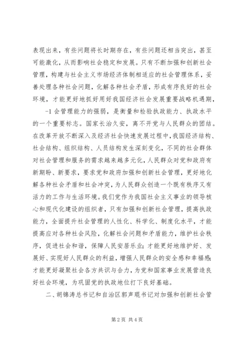 做好社会管理工作.docx