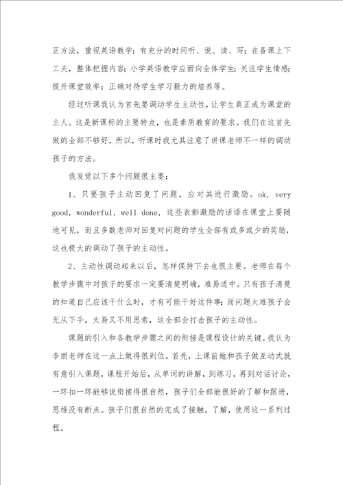英语听课心得体会2021英语听课心得体会四篇