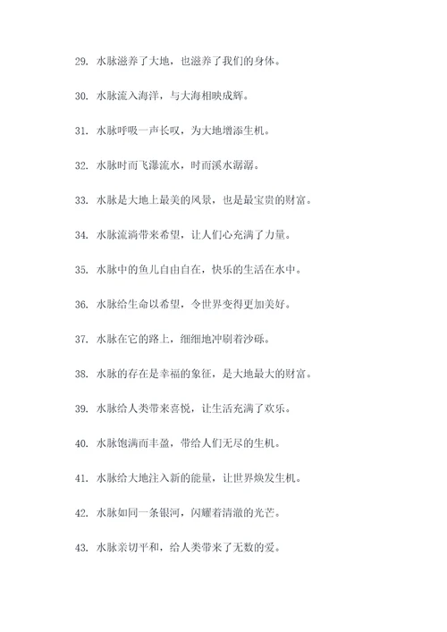水脉口诀顺口溜