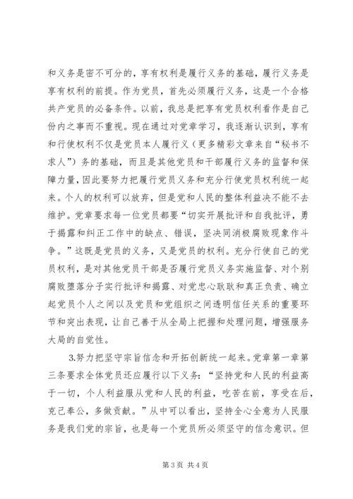 学习新党章的几点体会.docx