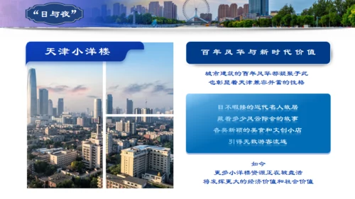 天津市天津介绍旅游攻略通用PPT模板