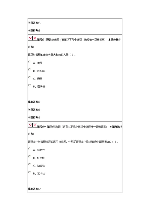 华东理工大学管理学原理答案