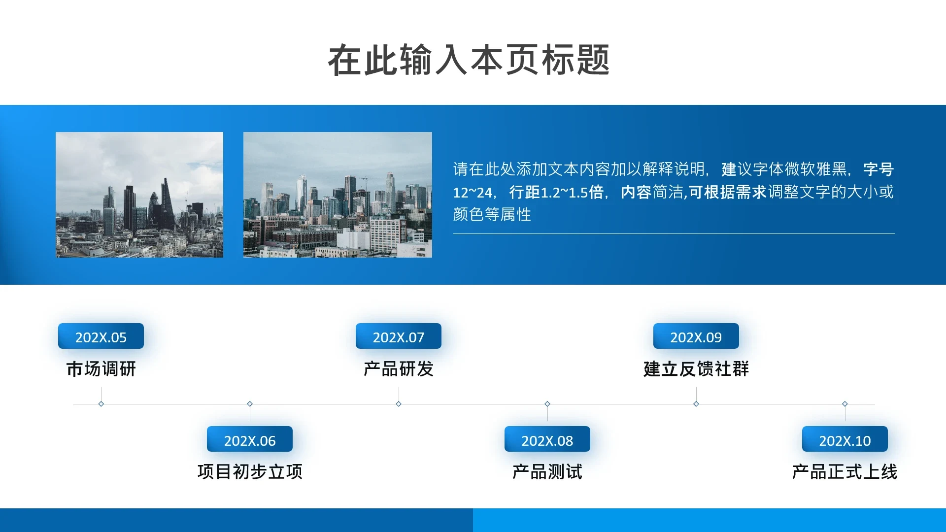 项目进展-蓝色简约风6项时间轴