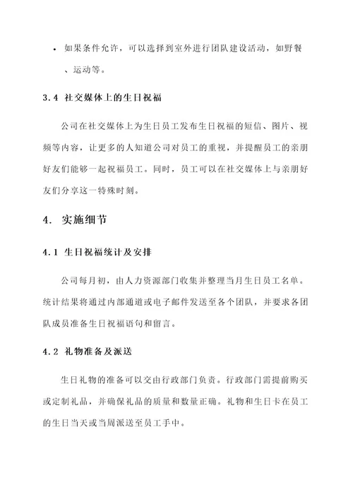 小公司为员工庆生方案