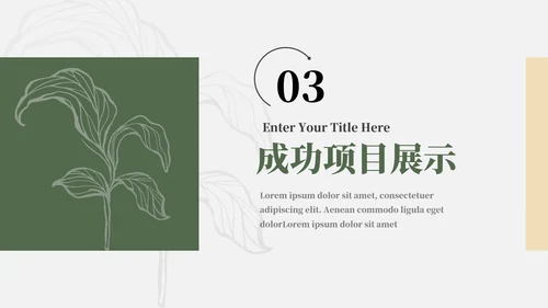 绿色简洁清新文艺季度工作计划PPT模板