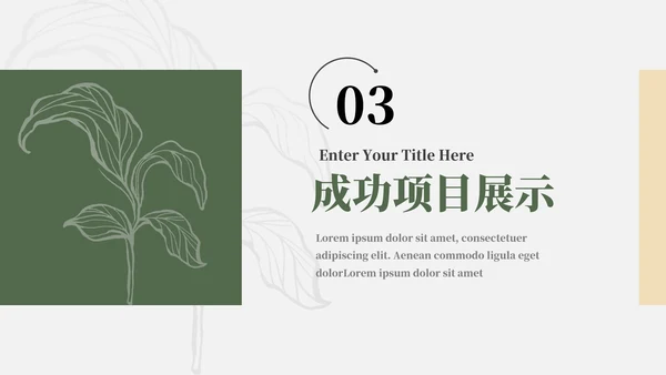 绿色简洁清新文艺季度工作计划PPT模板
