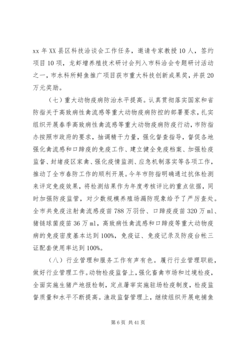 畜牧渔业上半年工作总结和下半年工作计划 (2).docx