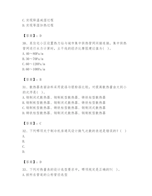 公用设备工程师之专业知识（暖通空调专业）题库附答案（满分必刷）.docx