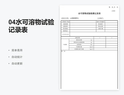 04水可溶物试验记录表