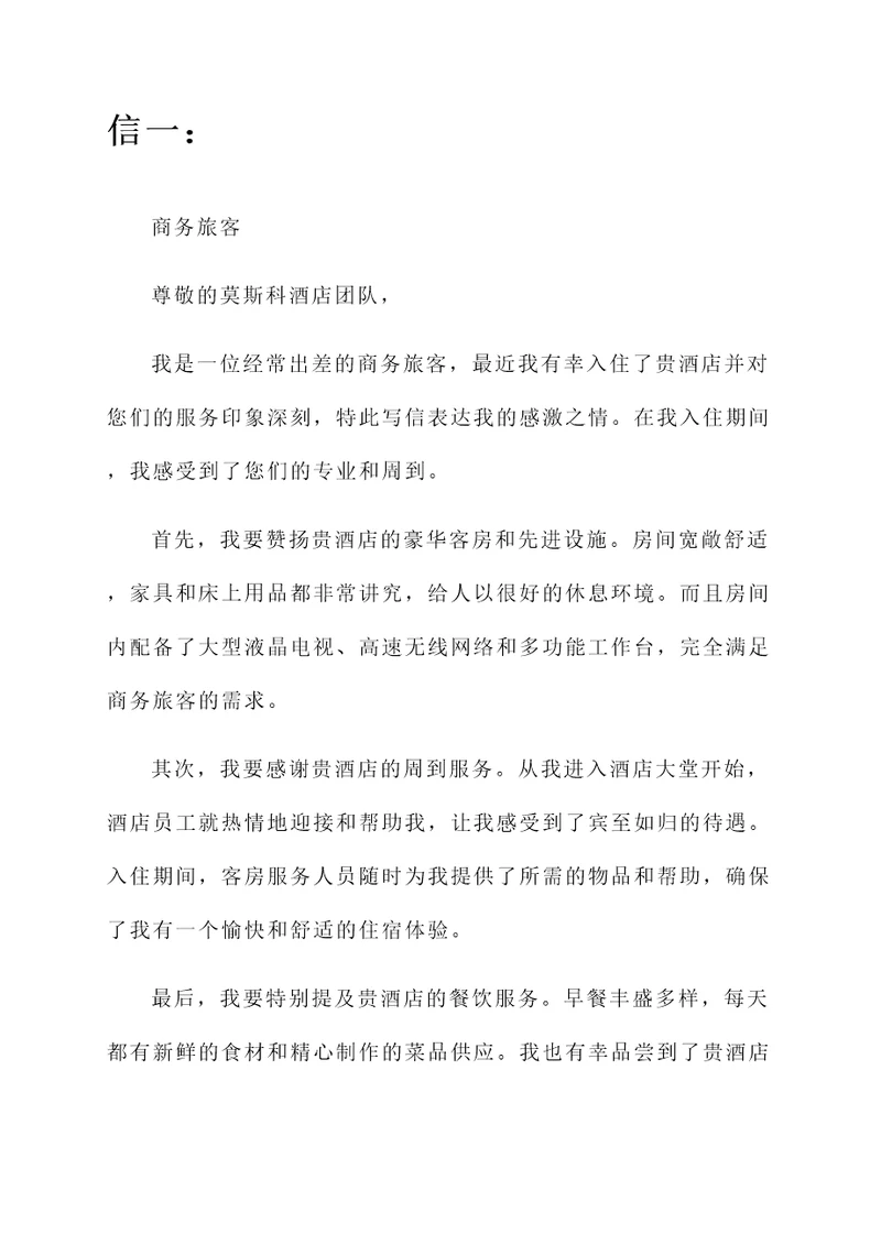 回国莫斯科酒店推荐信