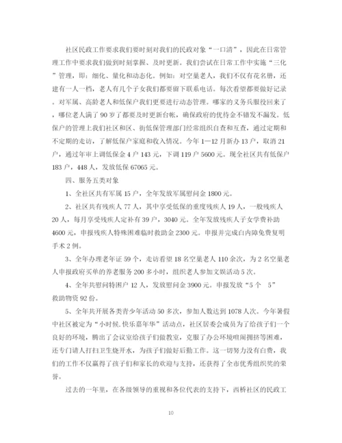 精编之社区民政个人工作总结精选范本.docx