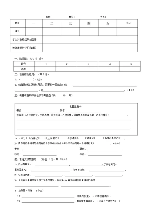 九年级上第一单元测验B卷