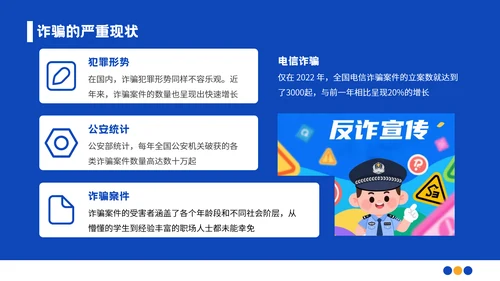 蓝色插画风格社区反诈进行时守护您的钱袋子PPT模板