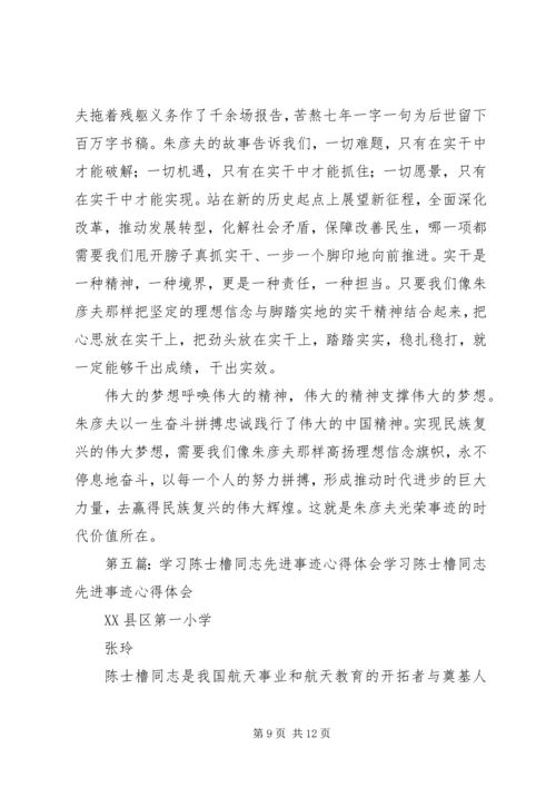 学习朱士领同志心得体会 (2).docx