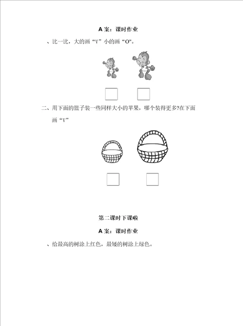 北师大版数学一年级上全册每课练习题集