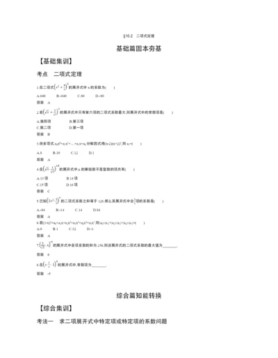 §10.2-二项式定理(试题部分).docx