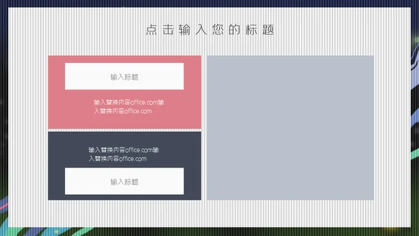 激情世界杯足球小将通用PPT模板