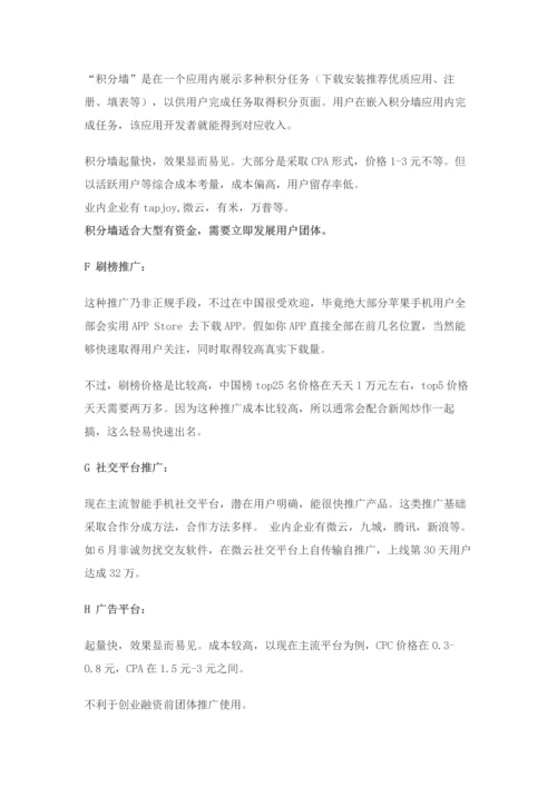 知名app运营推广专项策划案.docx