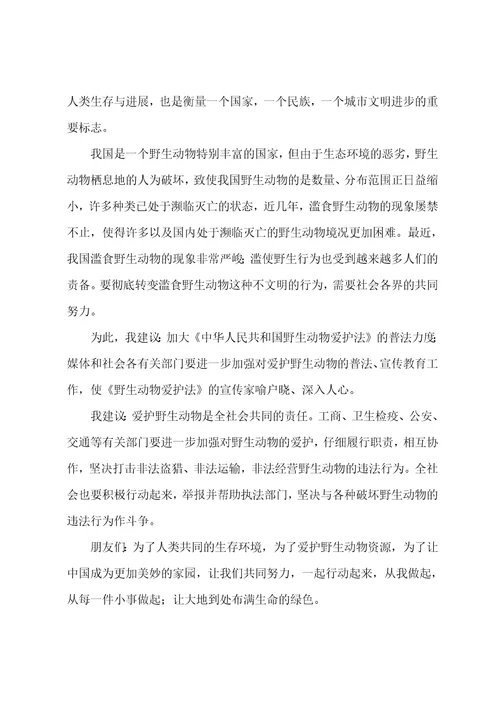 关于保护动物的倡议书小学