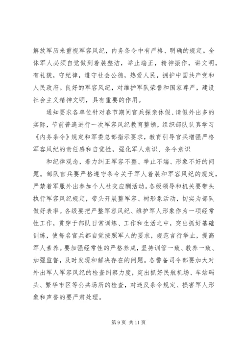 关于军容风纪的检讨书范文.docx