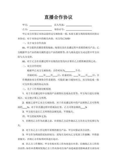 直播合作协议