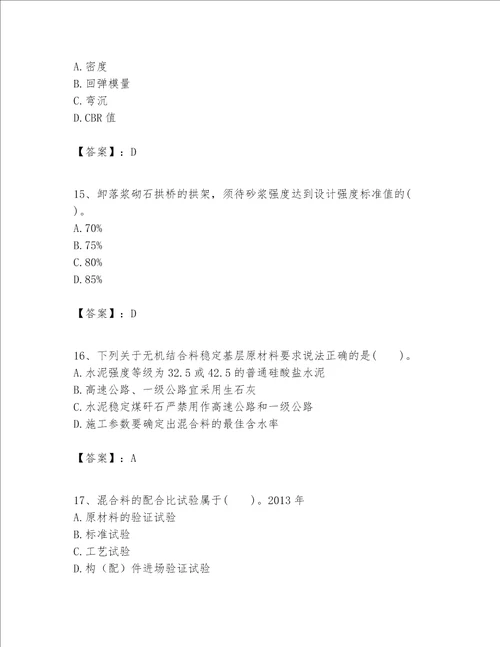 一级建造师之一建公路工程实务题库附答案a卷