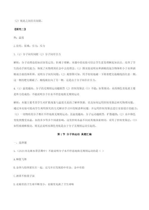 学年九年级物理全册第十三章内能.分子热运动同步练习新版新人教版.docx