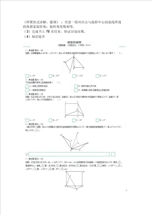 北师大版初二数学下册3.2图形的旋转第一课时