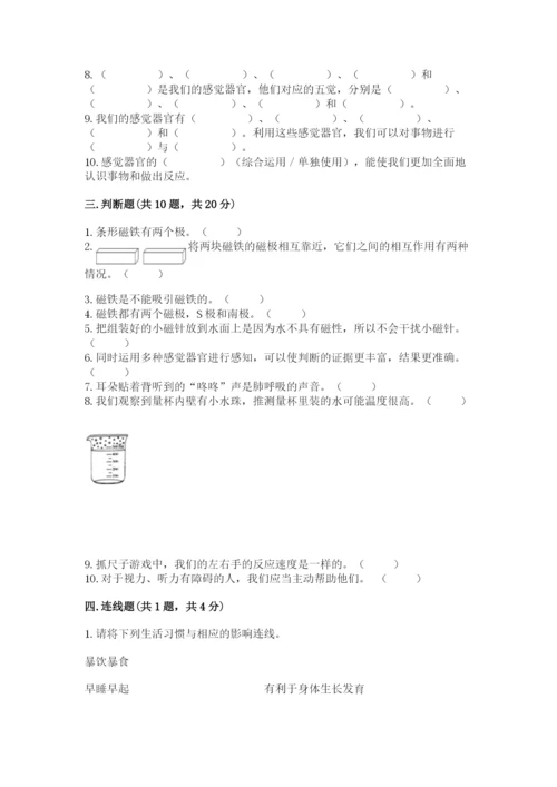 教科版二年级下册科学期末测试卷（模拟题）.docx