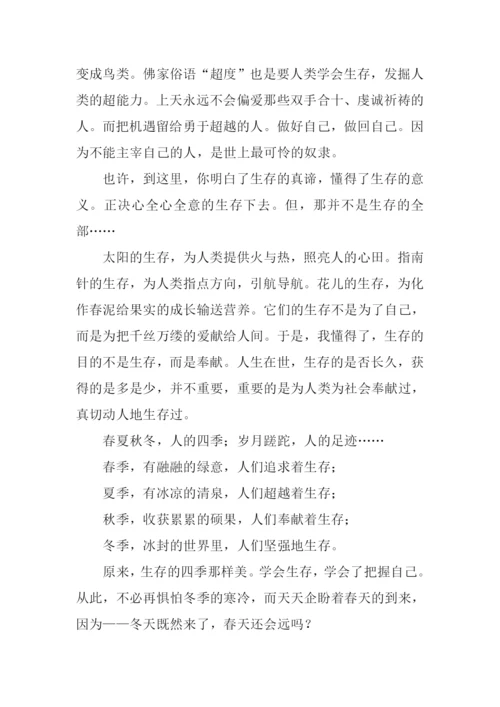 学会生存作文900字.docx