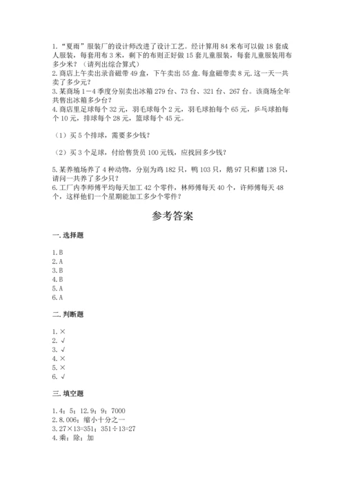 小学四年级下册数学期中测试卷及答案（网校专用）.docx